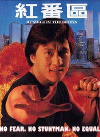 红番区高清在线观看,热血激战，高清重温经典动作传奇